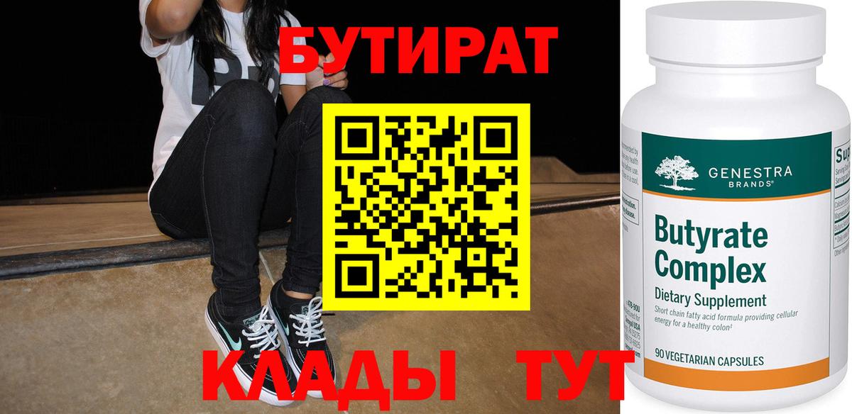 БУТИРАТ BDO  Вход с VPN  Ейск 