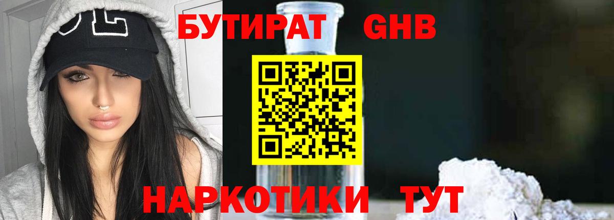 Бутират вода Ейск
