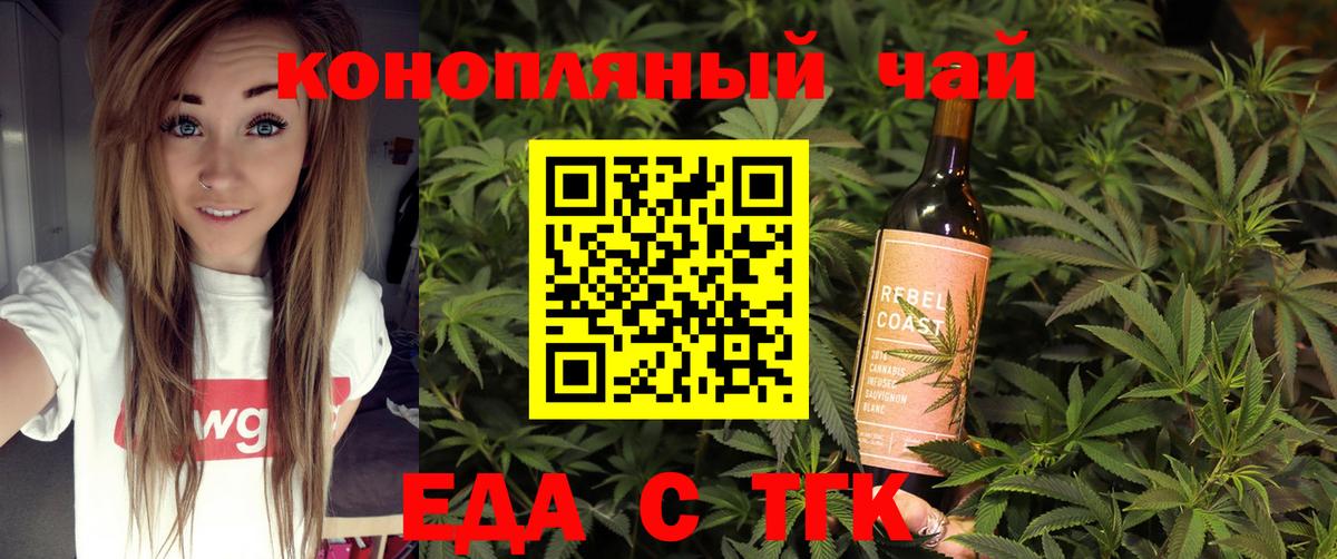 Еда ТГК конопля  Вход с VPN  Ейск 