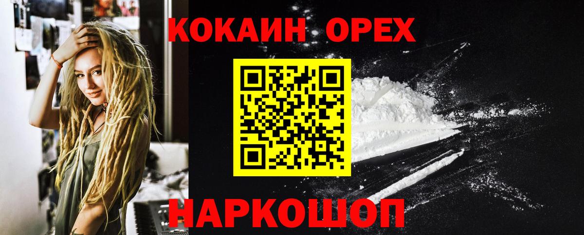 КОКАИН Fish Scale Ейск