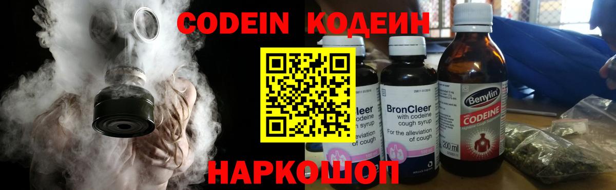 Кодеин Purple Drank  Кодеиновый сироп Lean Purple Drank  Ейск  Вход с VPN 