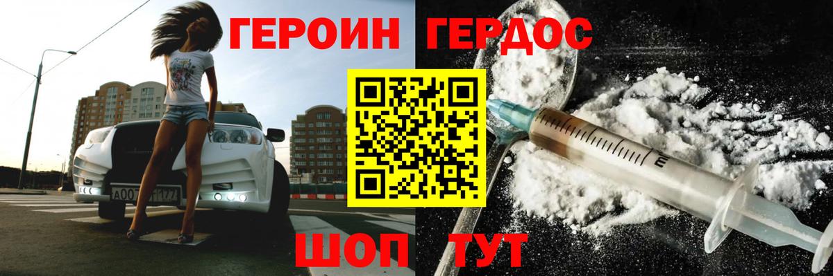 Ейск  Героин белый  Вход с VPN 