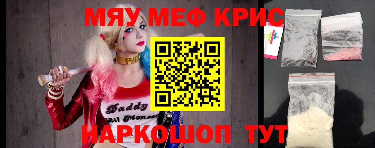 Мефедрон  Меф  Вход с VPN  МЯУ-МЯУ мяу мяу  Меф мяу мяу  Ейск 