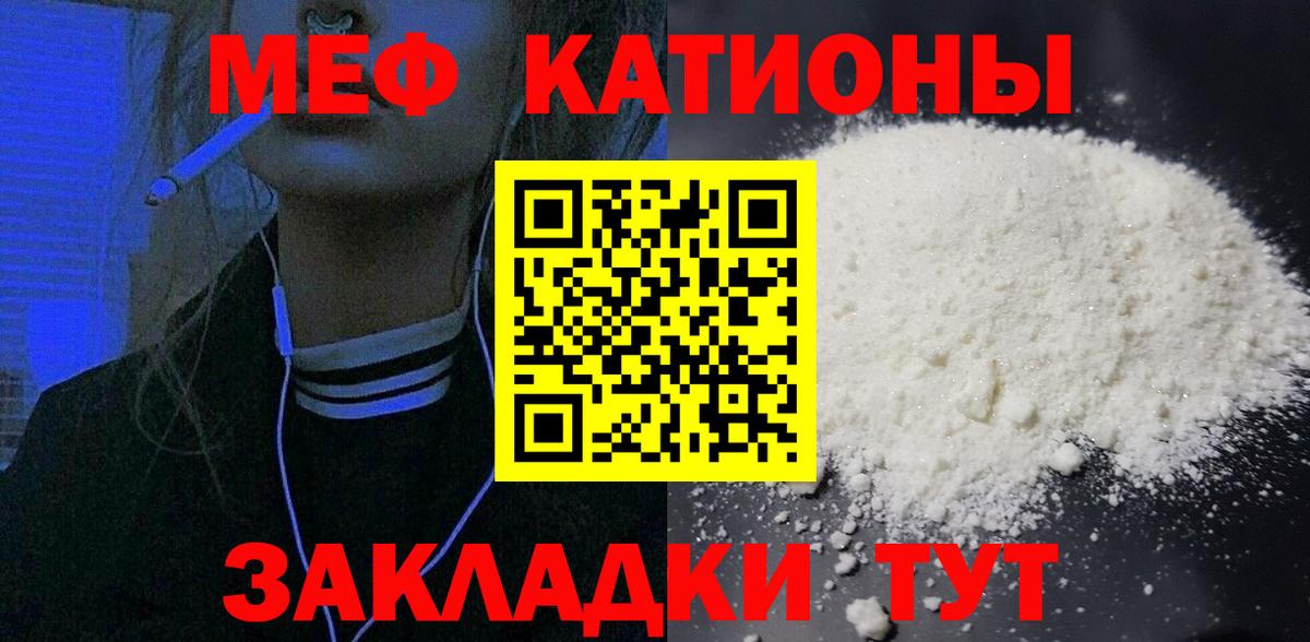 Меф мяу мяу кристаллы Ейск