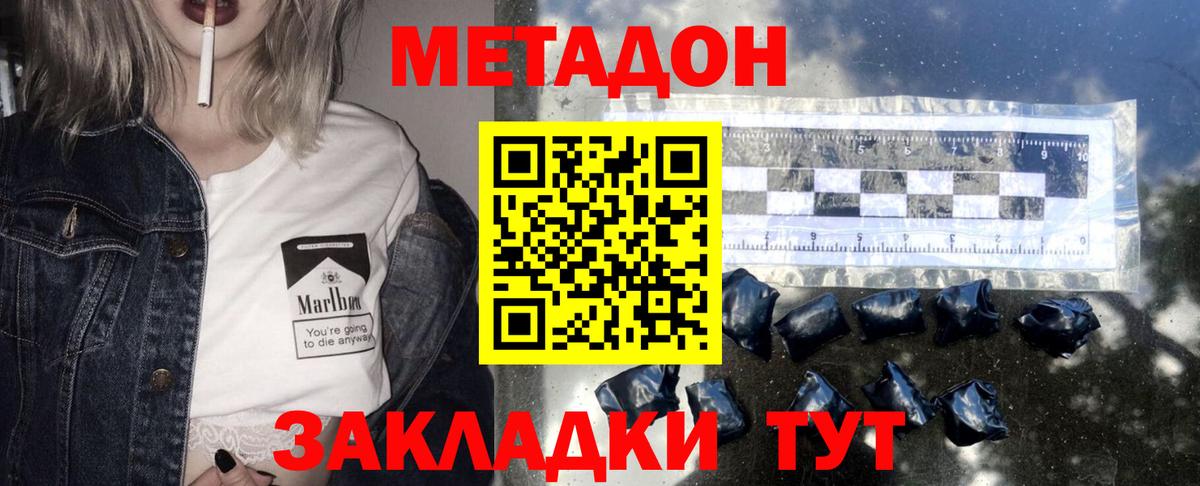 МЕТАДОН кристалл  Вход с VPN  Ейск 