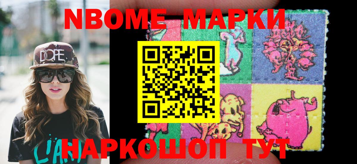 Марки NBOMe 1,5мг  Марки NBOMe 1,5мг  Ейск  Вход с VPN 